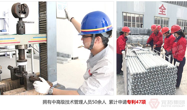 元拓盤扣橋梁支撐架 擁有中高級技術(shù)管理人員50人，累計(jì)申請專利47項(xiàng)