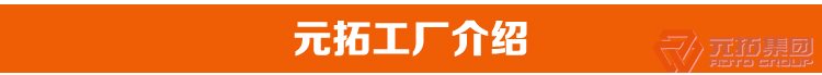 高品質(zhì)腳手架扣件，沖壓腳手架扣件，固定扣件之  元拓工廠介紹