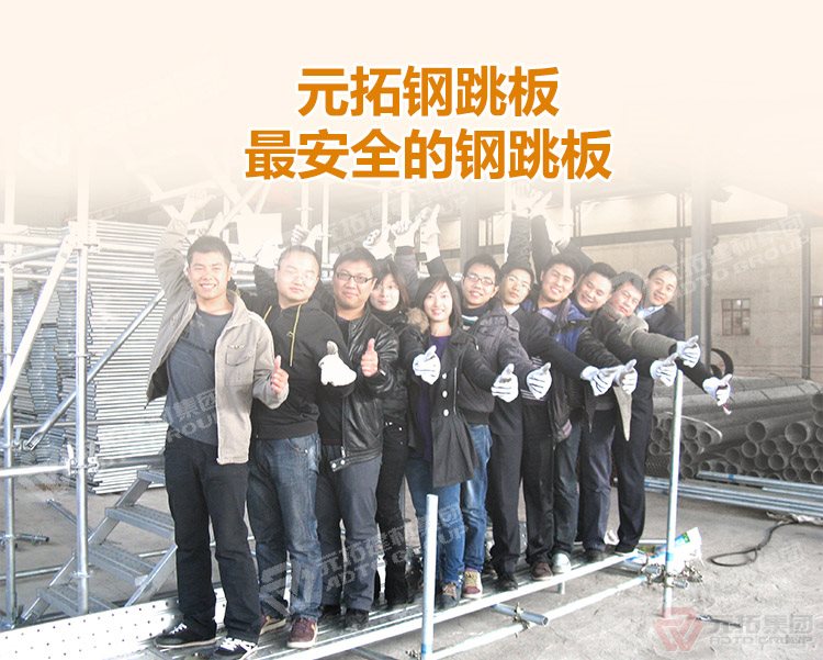 元拓建材集團(tuán)鍍鋅鋼跳板250*3000（價(jià)格、商品介紹、圖片） ，最安全的 鍍鋅鋼跳板 鍍鋅鋼踏板 高強(qiáng)度防滑踏板 優(yōu)質(zhì)低價(jià) ！